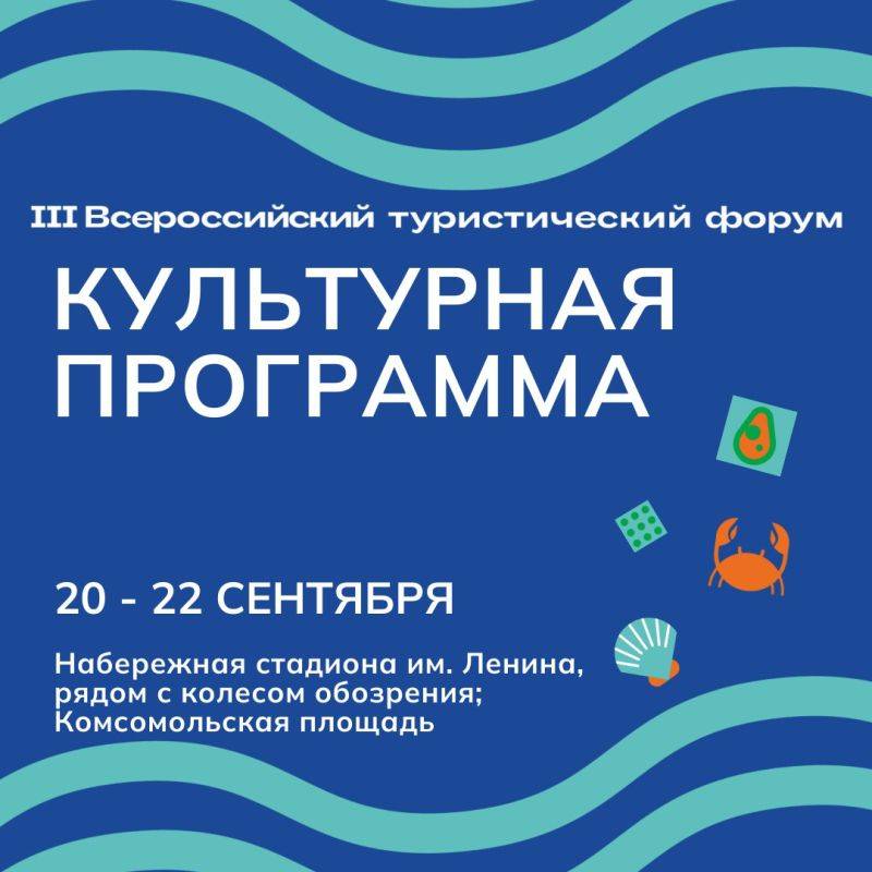 В рамках III Всероссийского туристического форума «Открой Дальний Восток» с 20 по 22 сентября на набережной стадиона им. Ленина пройдет праздник «Мы – большая страна»