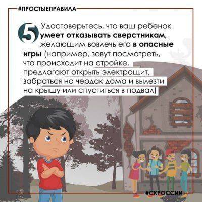 Следственное управление СК России по Хабаровскому краю и ЕАО напоминает простые правила для безопасности детей