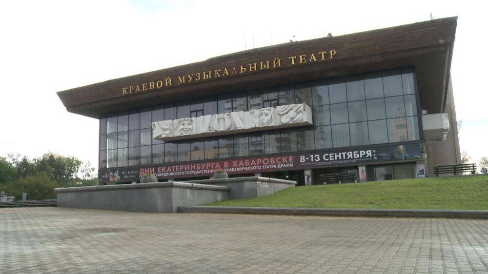 Начался ремонт крыши хабаровского музыкального театра