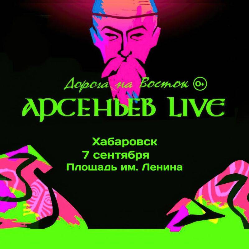 Масштабное аудиовизуальное шоу «Арсеньев LIVE» пройдет в Хабаровске в эти выходные (0+)