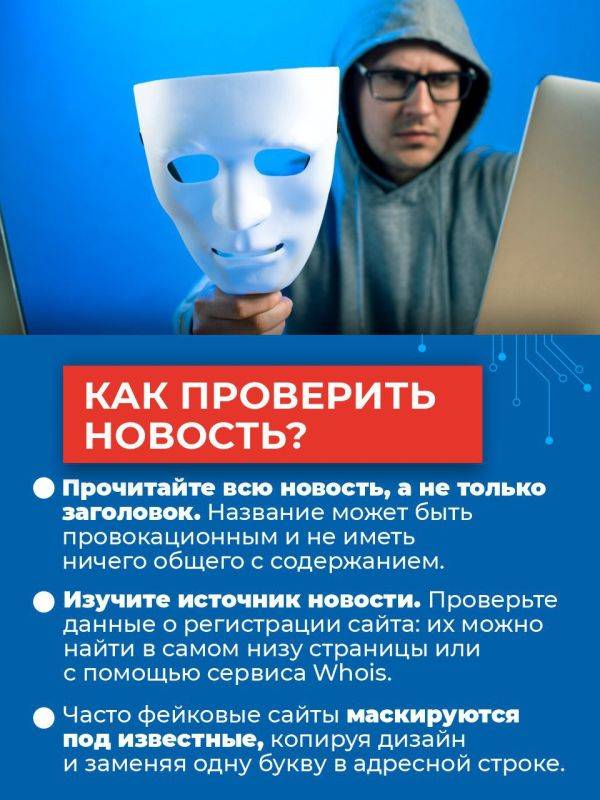 Фейк – это недостоверная информация, специально созданная, чтобы привлечь внимание аудитории, ввести в заблуждение