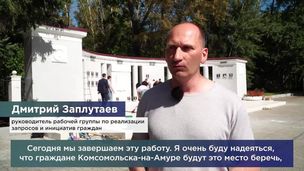 В Комсомольске-на-Амуре привели в порядок доску Почетных граждан