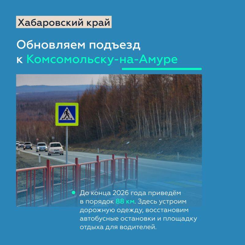 Обновляем трассу А-376 в Хабаровском крае