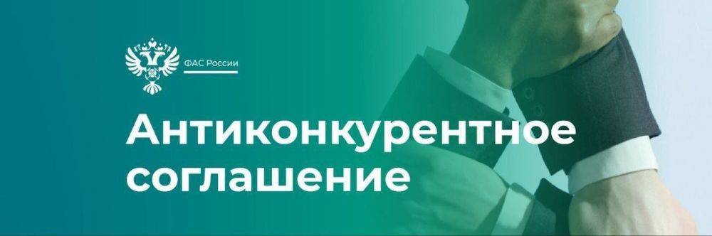 Хабаровское УФАС раскрыло антиконкурентные соглашения в сфере перевозки ТКО на сумму свыше 1,6 млрд рублей