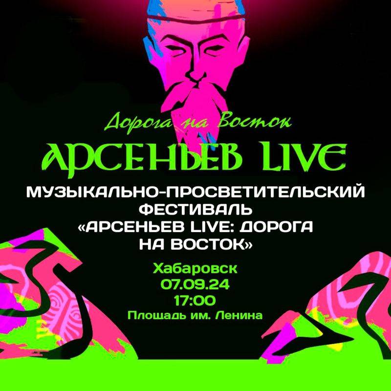 Краевой фестиваль «Арсеньев LIVE: дорога на Восток» вновь пройдет в Хабаровске