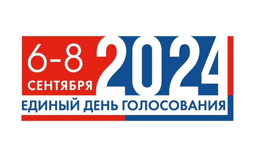 Вниманию кандидатов, принимавших участие в выборах 8 сентября 2024 года