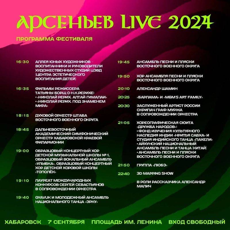 Атас! Фестиваль «Арсеньев Live» уже идет на площади Ленина в Хабаровске!