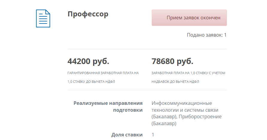 Минобрнауки озвучило зарплаты ректоров дальневосточных вузов. Хабаровские в топе2