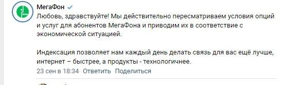 «Приводим тарифы в соответствие»: абонентам «Мегафона» поступают странные звонки0