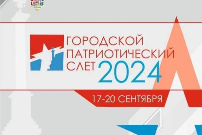 Городской патриотический слет проведет мэрия Хабаровска Официальный сайт администрации города Хабаровска