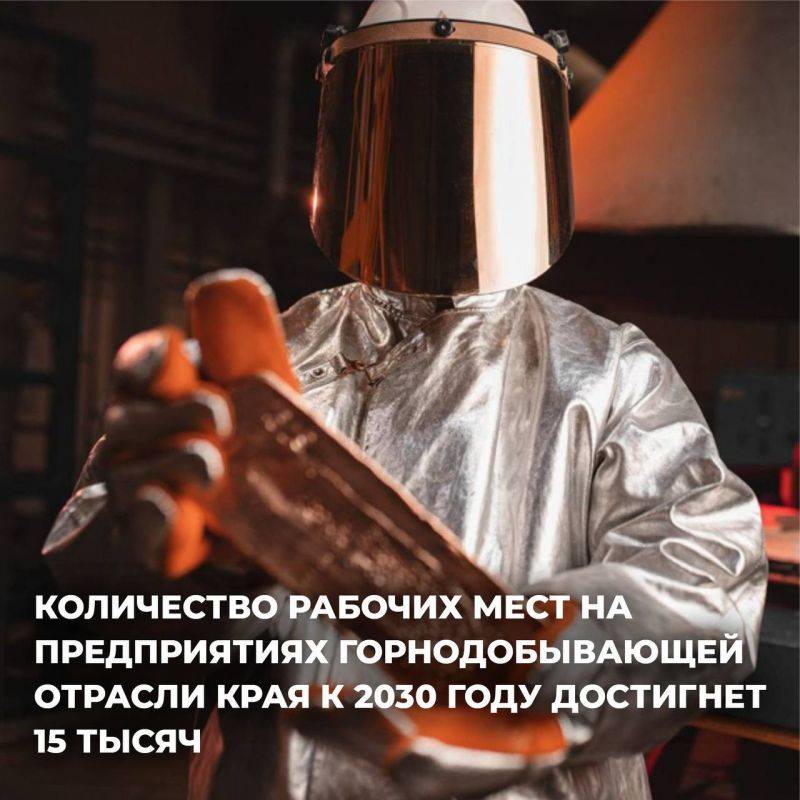 До 2030 года на территории Хабаровского края будут сданы восемь крупнейших объектов горнодобывающей отрасли