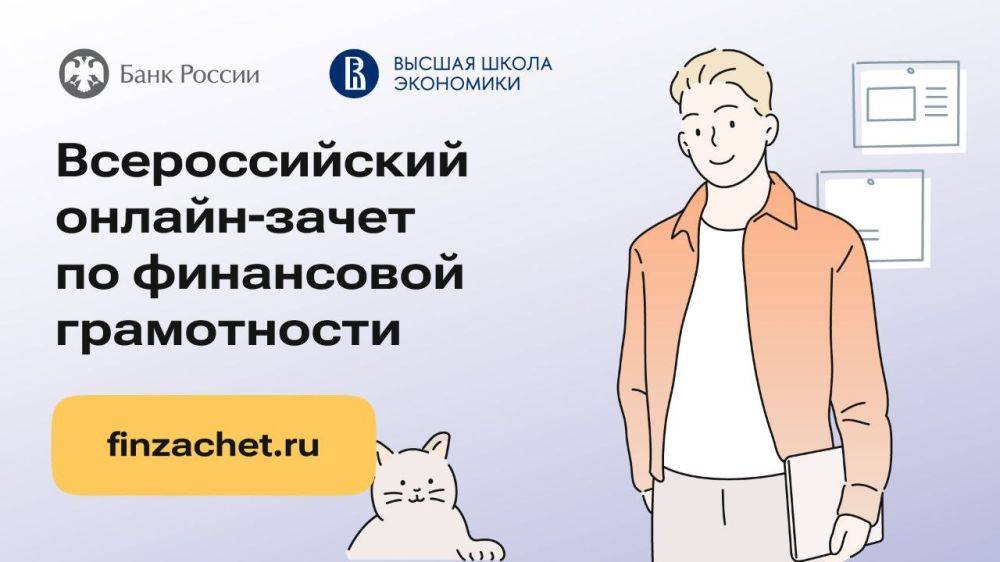 Стартовал Финзачёт — он проходит онлайн до 29 октября