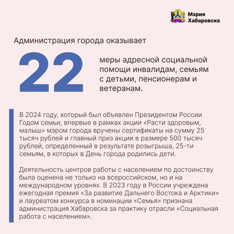 В городской администрации на заседании коллегии при мэре Хабаровска обсудили деятельность управления социального развития