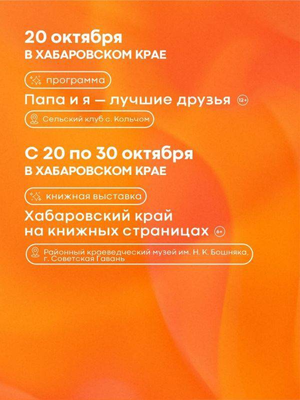 Хабаровчан приглашают культурно отпраздновать 86-летие Хабаровского края и День отца на этих выходных