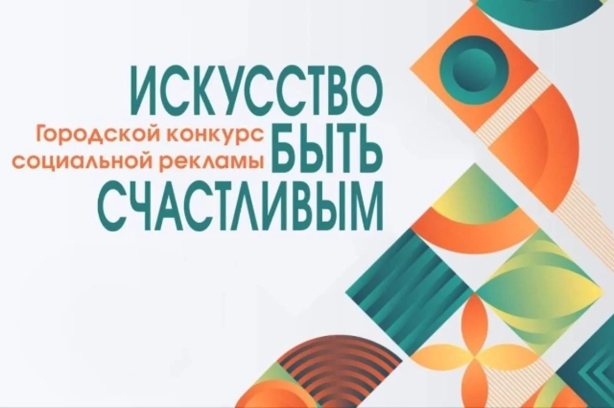 Конкурс «Искусство быть счастливым» проходит в Хабаровском крае0