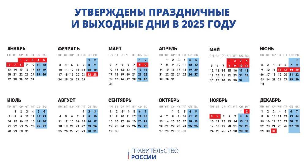 Стали известны даты выходных и праздничных дней в 2025 году