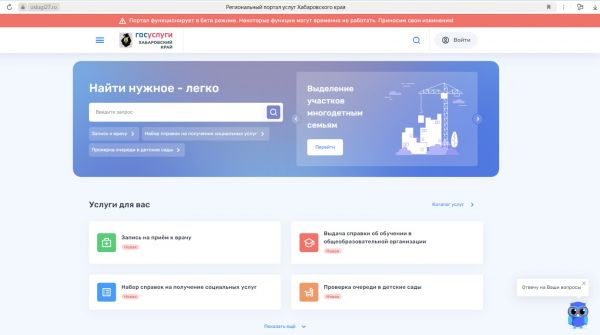 Запущен обновленный региональный портал Госуслуг