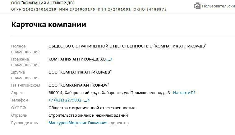 Работы по капитальному ремонту крыши Хабаровского музыкального театра, где произошел сильный пожар, осуществляла местная строительная фирма &quot;Антикор-ДВ&quot;