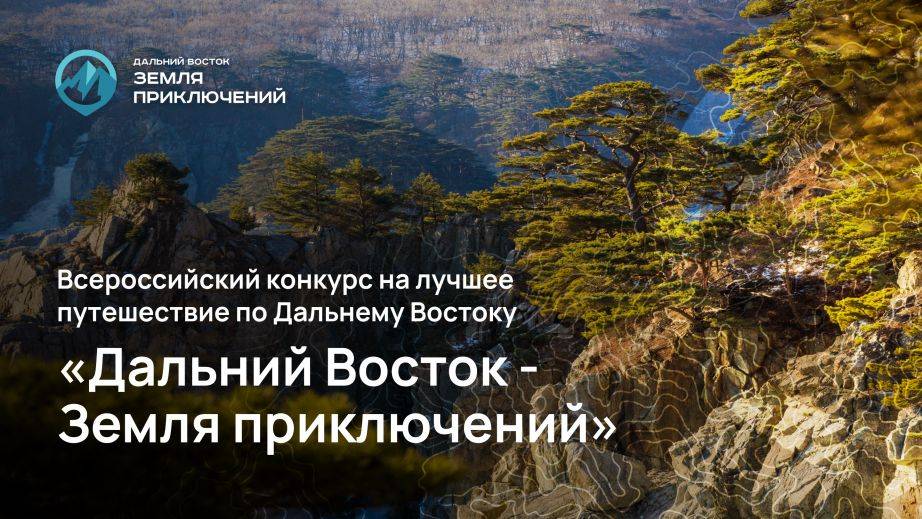 Хабаровский край прислал 45 фильмов на конкурс «Дальний Восток — Земля приключений»