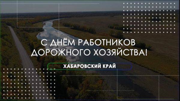 Лучших работников дорожного хозяйства наградили в преддверии профессионального праздника