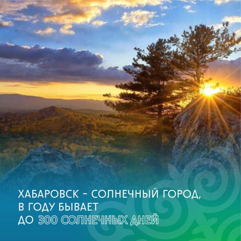 Сегодня, 20 октября, Хабаровскому краю исполняется 85 лет!