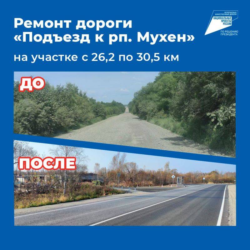 В районе имени Лазо завершен ремонт автодороги по президентскому нацпроекту «Безопасные качественные дороги»