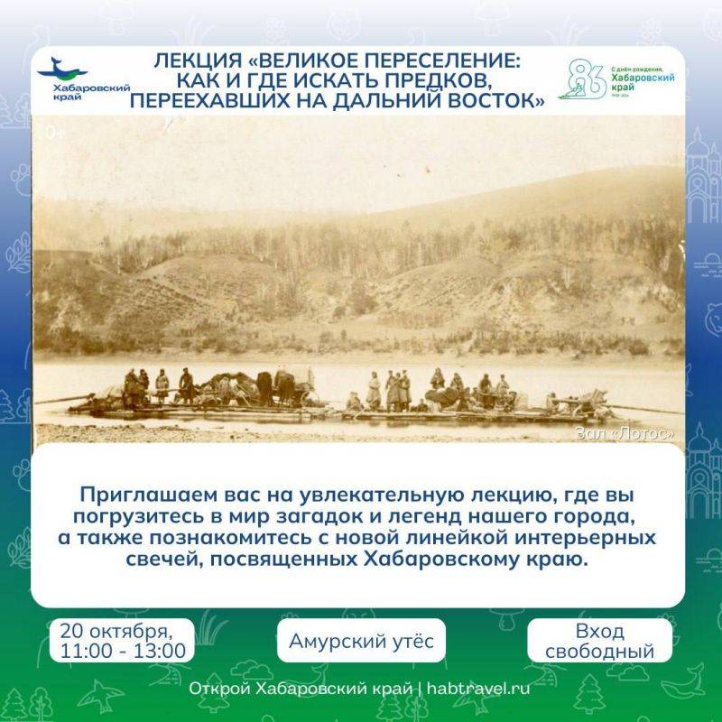 Программа мероприятий к 86-летию Хабаровского края на Амурском утёсе