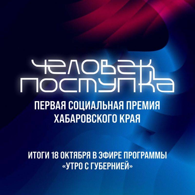 Голосование за финалистов премии «Человек поступка» подходит к концу