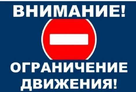 Внимание. В городе Хабаровске с 21 октября 2024 года планируется ограничение движения автотранспорта В связи с проведением...