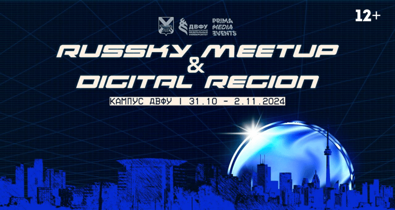 Russky MeetUp&Digital Region ИА PrimaMedia