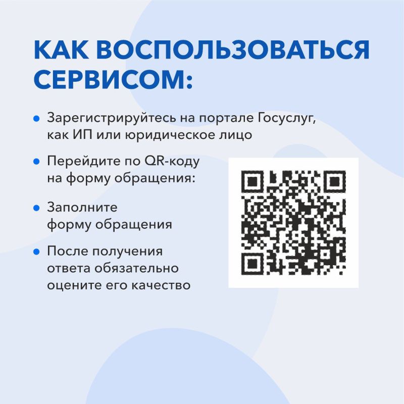 Возникли трудности при ведении бизнеса? – Сообщите о своей проблеме через портал Госуслуги