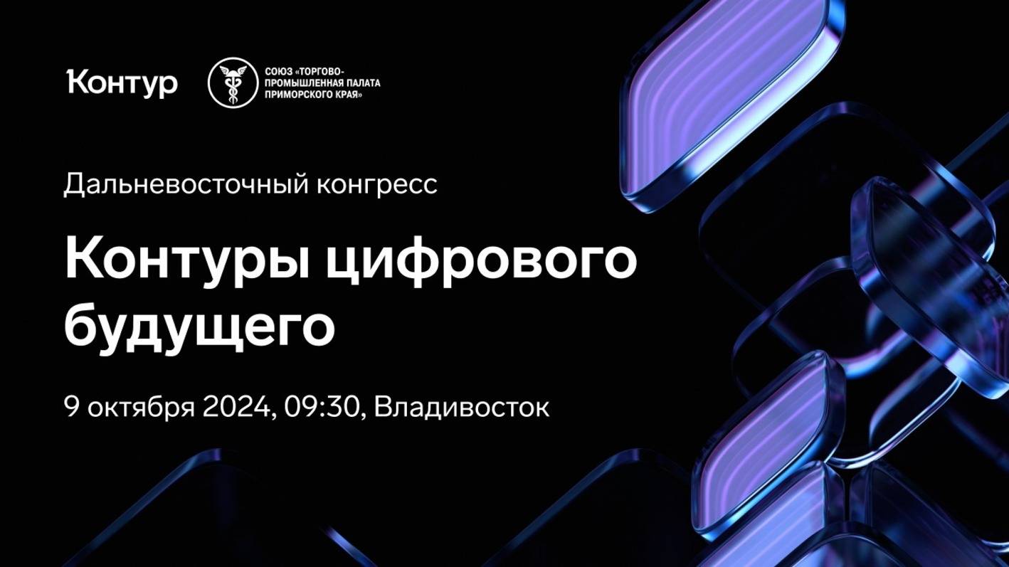 Дальневосточный конгресс пройдет во Владивостоке0