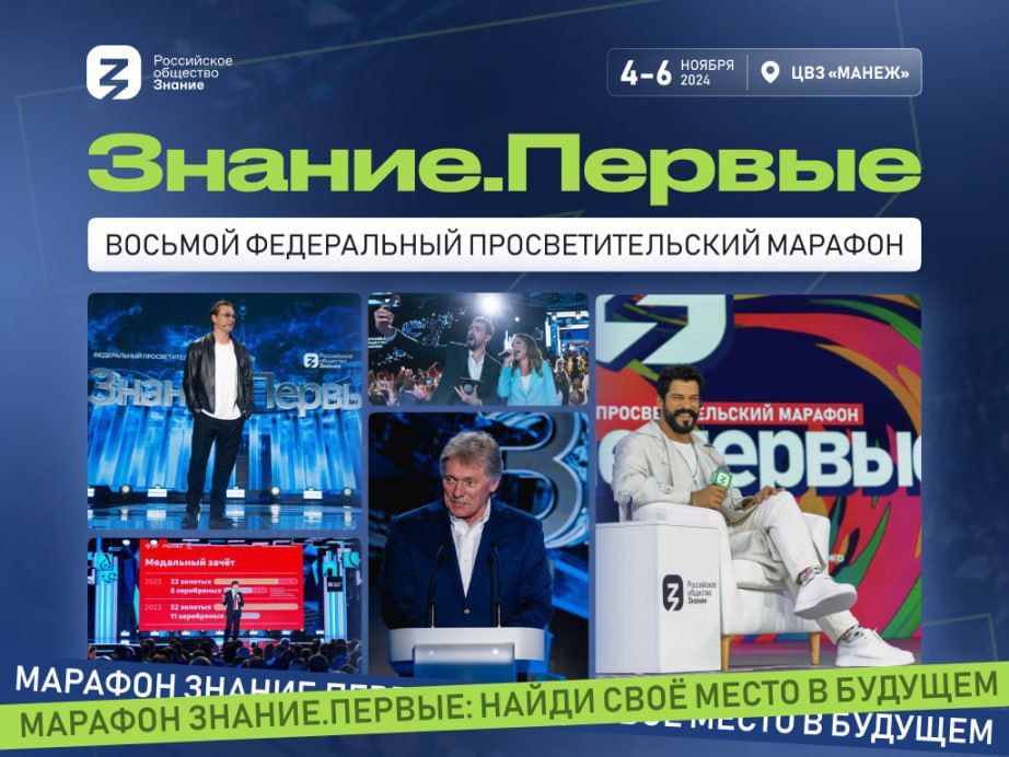 Как построить будущее – свое и своей страны, расскажут молодежи края на марафоне Знание.Первые