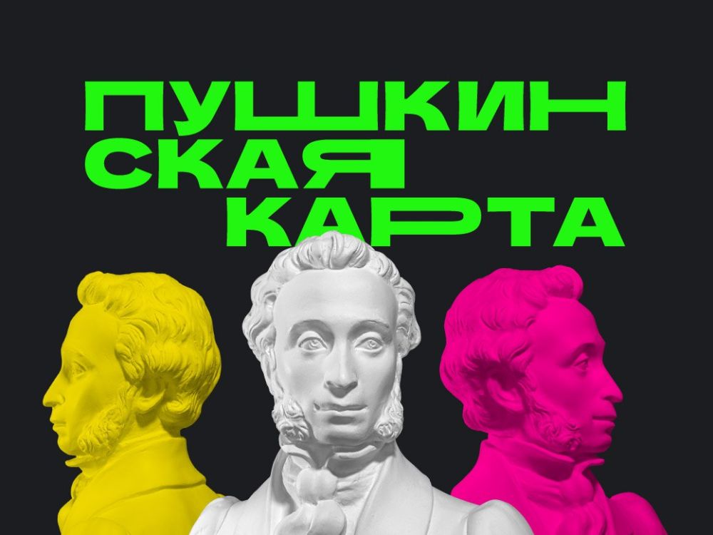 &quot;Пушкинская карта&quot; 2024 года — это банковская карта с лимитом, средства на счету которой можно использовать, чтобы оплатить культурные мероприятия на территории России