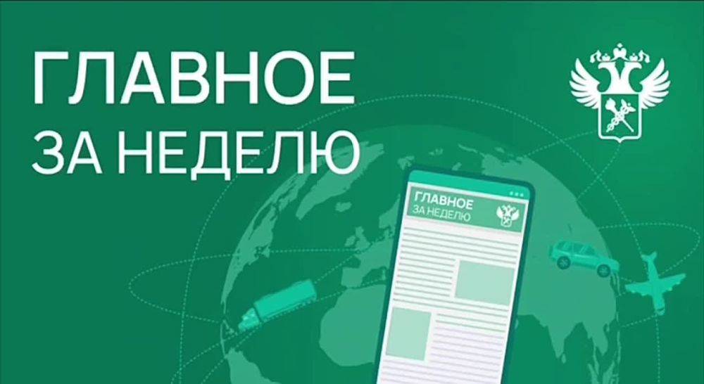 Ключевые новости в сфере таможенного дела и ВЭД с 30 сентября по 6 октября: