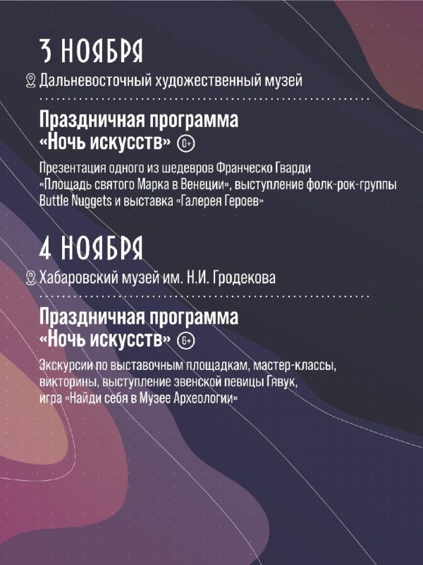 Со 2 по 4 ноября в России пройдет традиционная ежегодная акция «Ночь искусств»