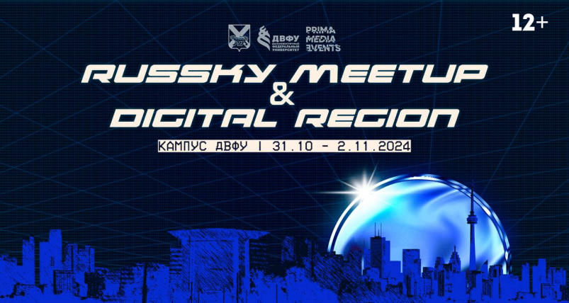 Russky MeetUp&Digital Region - 2024 ИА PrimaMedia