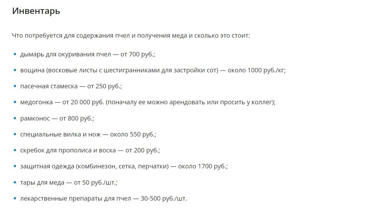 Стать пчеловодом в Приморье: выгоды, затраты и перспективы2