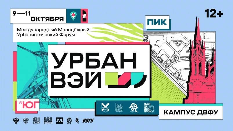 &quotУрбанВэй&quot во Владивостоке ИА PrimaMedia