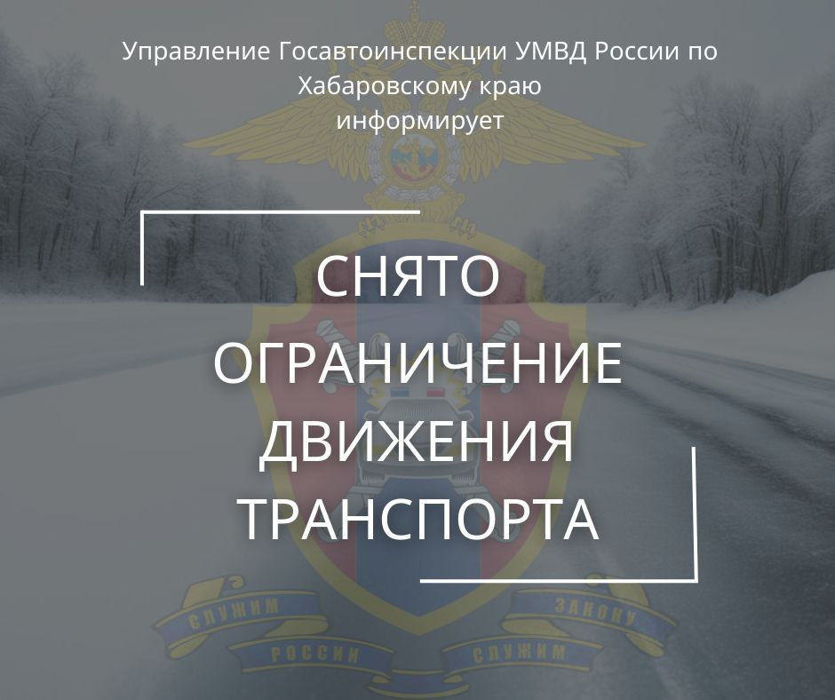 В связи с улучшением погодных условий с 13:00 28.11.2024 г. снимаются ограничения для проезда автобусов категории &quot;М2&quot; и &quot;М3&quot; на региональных автодорогах: