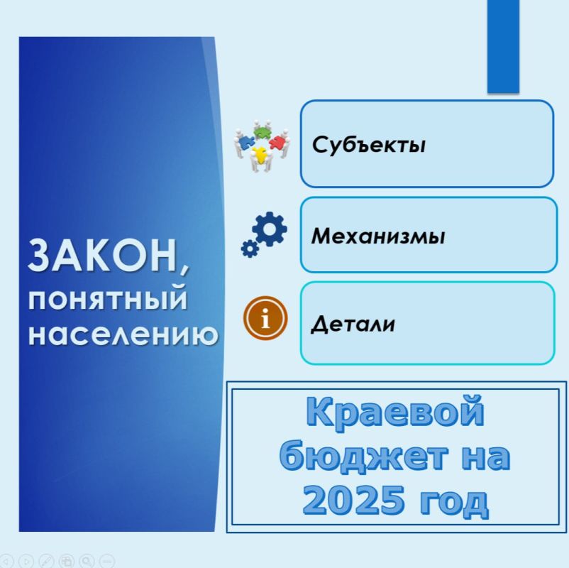 В Думе обобщили информацию о краевом бюджете на 2025 год