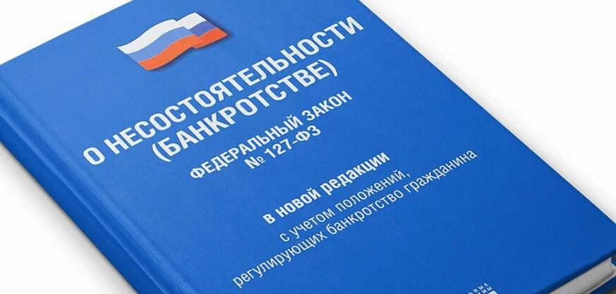 В Хабаровске по представлению прокурора списана задолженность должника-банкрота