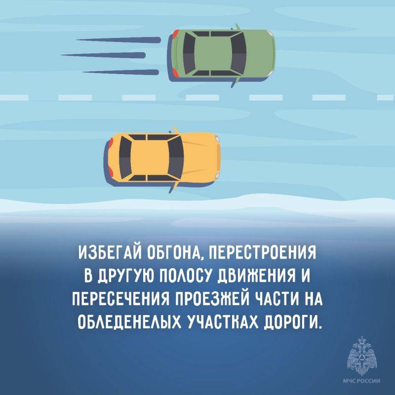 Доброе утро! Эти советы сегодня пригодятся многим, на дорогах гололедица и накат