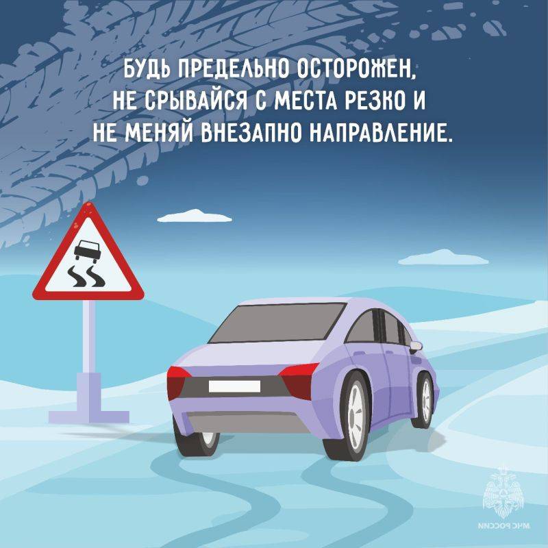 Доброе утро! Эти советы сегодня пригодятся многим, на дорогах гололедица и накат