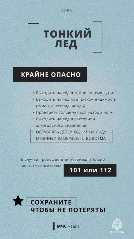 Не спеши под лед!. Осенний лед хрупок. Его прочность можно определить на глаз, если снег не успел припорошить сверху. Несчастные случаи происходят из-за беспечности и недооценивания опасности