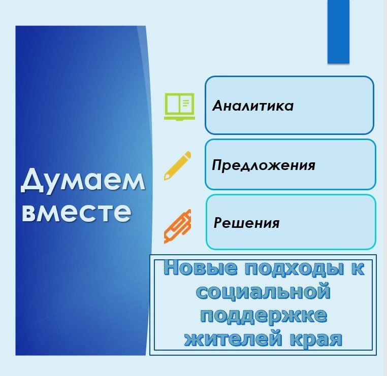 В региональном парламенте обобщили информацию о новых подходах к социальной поддержке жителей края