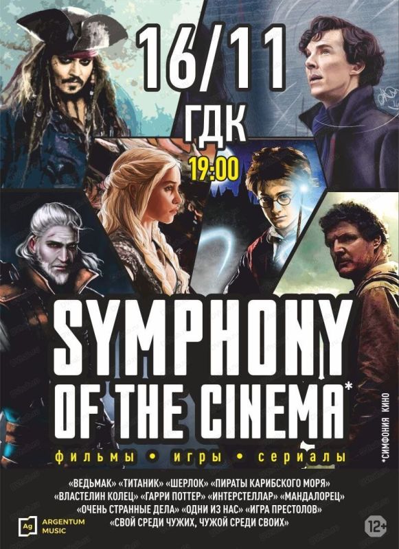 Разыгрываем билеты на симфоническое шоу «Symphony of the cinema: фильмы, игры, сериалы»!