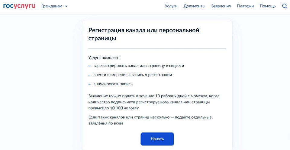 Блогеров с 10 тысячами подписчиков начали регистрировать на Госуслугах