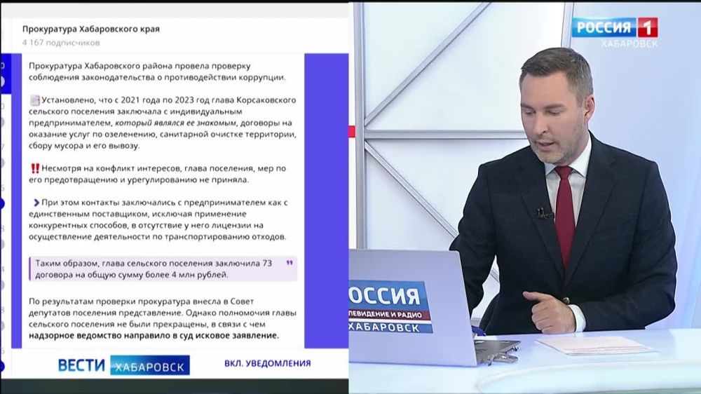 В связи с утратой доверия: глава Корсаковского сельского поселения уволена по иску прокуратуры