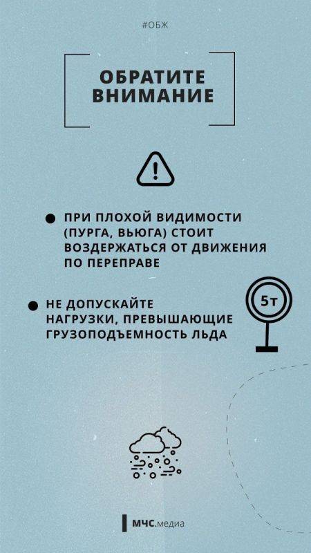 Специалисты Центра Государственной инспекции по маломерным судам Главного управления МЧС России по Хабаровскому краю напоминают гражданам, для того чтобы избежать трагедий на водных объектах, необходимо помнить о правилах безопасности на льду: